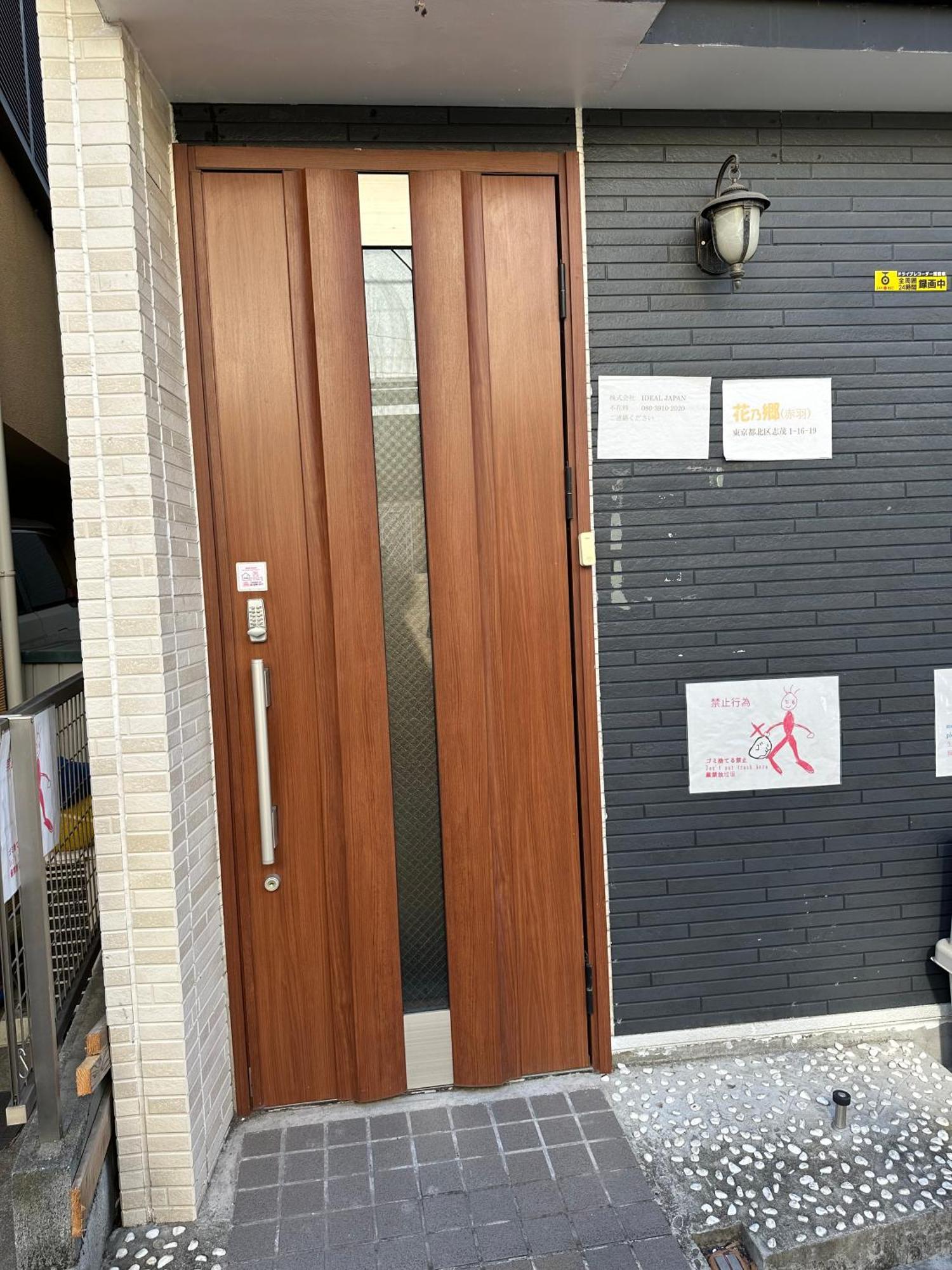 花乃郷 赤羽 Leilighet Tokyo Eksteriør bilde
